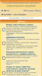 Mobile Screenshot of forum.beautymed.ru