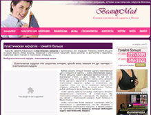 Tablet Screenshot of beautymed.ru